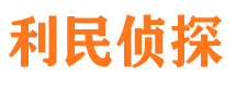 治多利民私家侦探公司